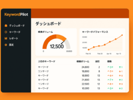 SEOキーワード調査ツール｜KeywordPilot