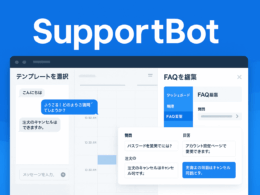 顧客対応CRMの決定版｜SupportBot