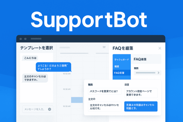 顧客対応CRMの決定版｜SupportBot